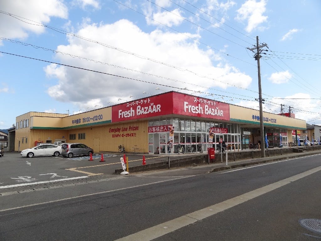スーパー　フレッシュバザール豊岡江本店（スーパー）まで1303m