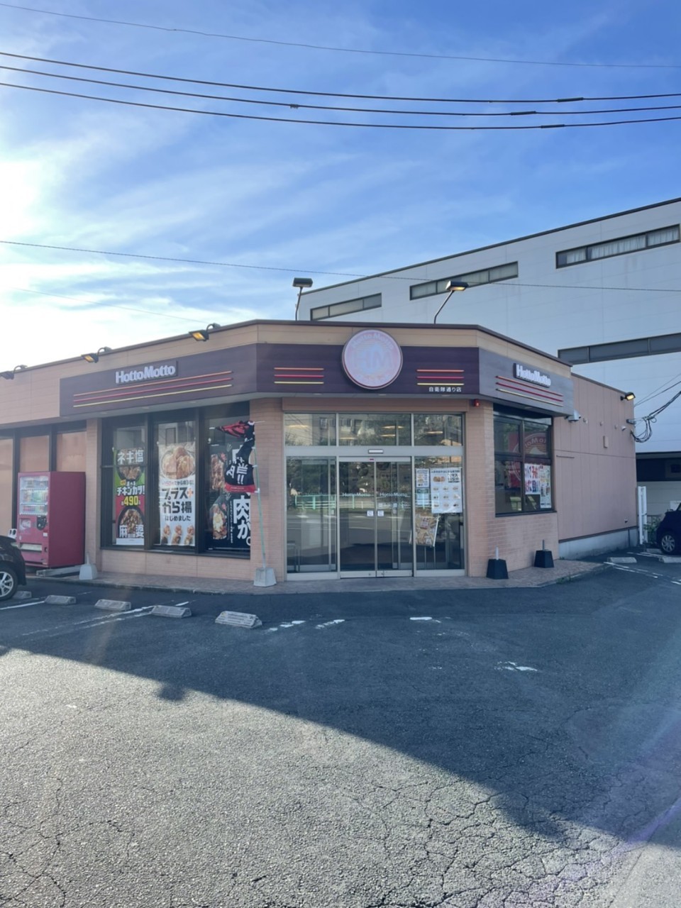 飲食店　ほっともっと自衛隊通り店（飲食店）まで100m