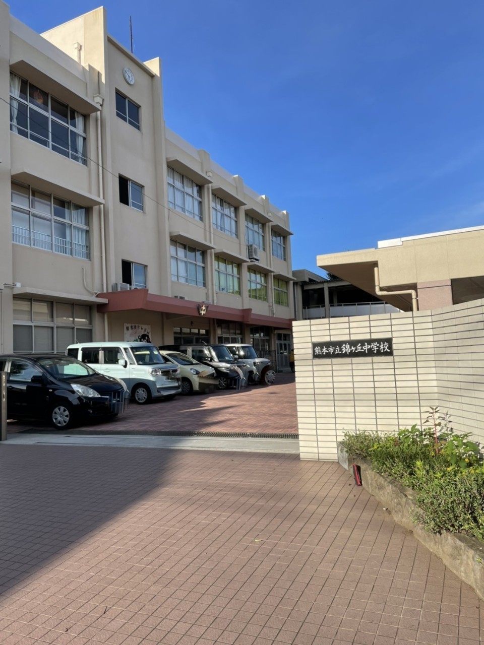 中学校　熊本市立錦ケ丘中学校（中学校）まで790m