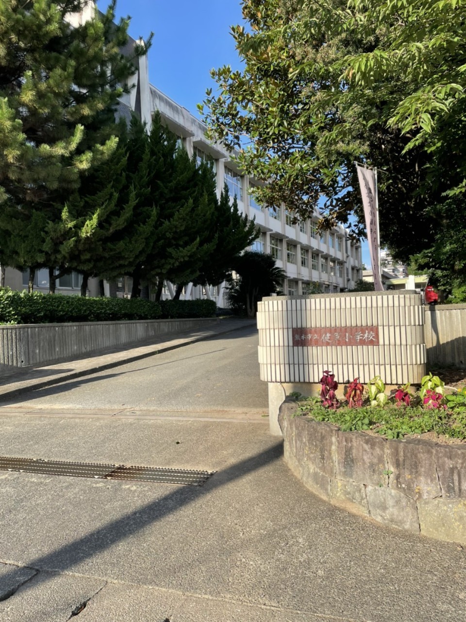 小学校　熊本市立健軍小学校（小学校）まで981m