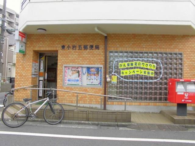 その他　東小岩五郵便局（その他）まで142m