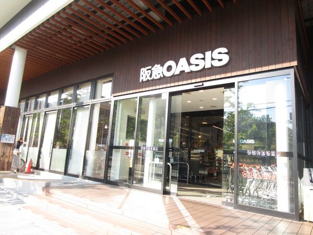 スーパー　阪急オアシス吹田片山店（スーパー）まで830m