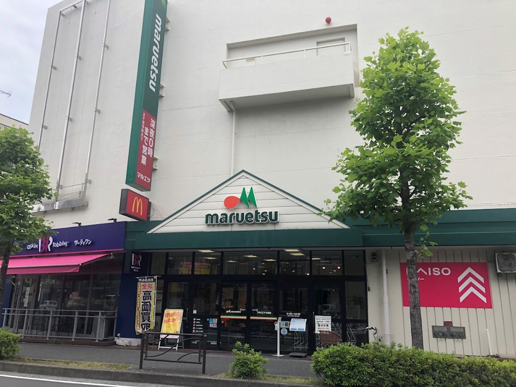 スーパー　ザ・ダイソー DAISO マルエツ中原店（スーパー）まで248m