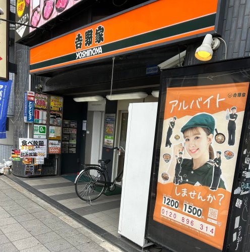 飲食店　吉野家 高円寺駅前店（飲食店）まで602m