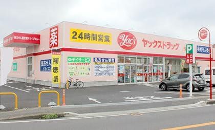 ドラックストア　ヤックスドラッグ作草部店（ドラッグストア）まで1350m