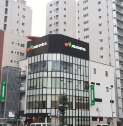 スーパー　マルエツ目黒店（スーパー）まで286m