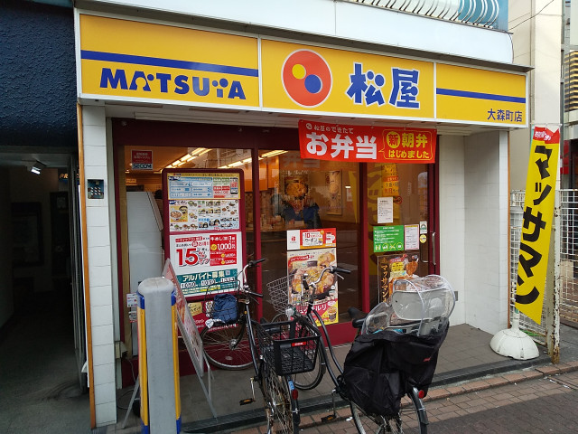 飲食店　松屋大森町店（飲食店）まで130m
