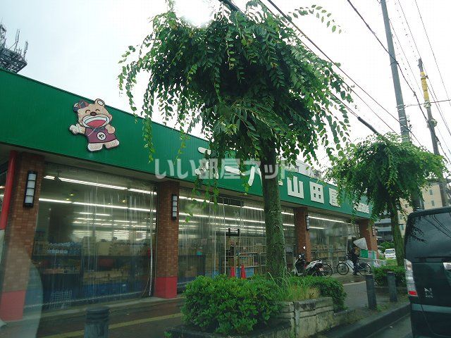 スーパー　スーパー山田屋（スーパー）まで876m