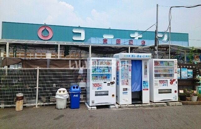 ホームセンター　ホームセンターコーナン 京田辺店（ホームセンター）まで1123m