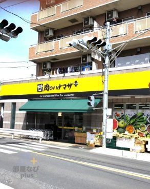 スーパー　Hanamasa　Plus＋ひばりヶ丘店（スーパー）まで220m
