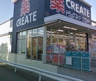 ドラックストア　クリエイト（ドラッグストア）まで980m