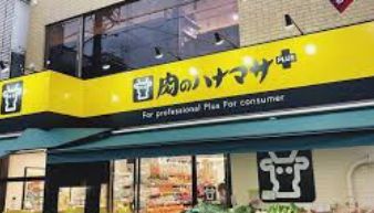 スーパー　Hanamasa　Plus＋野方店（スーパー）まで536m