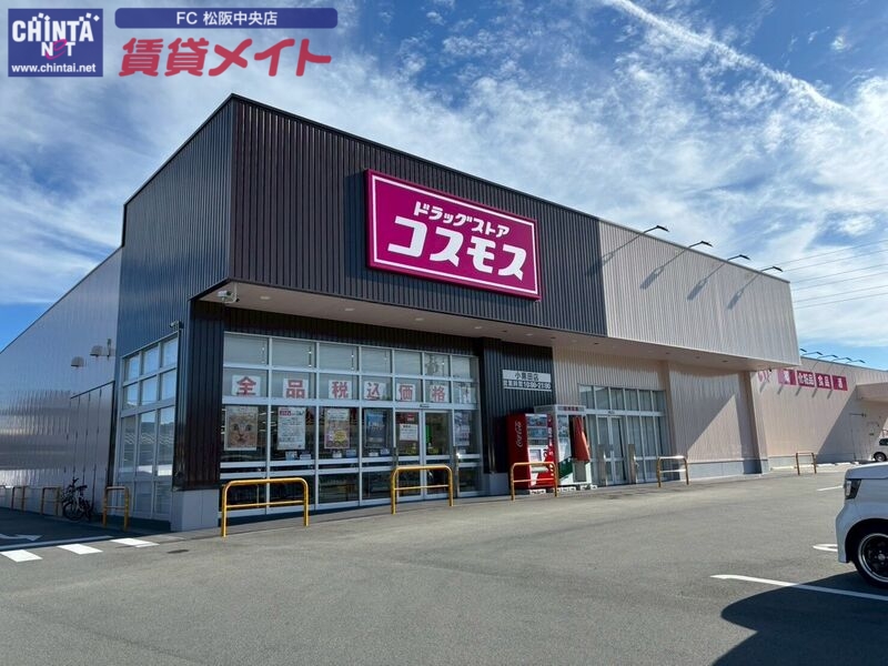 ドラックストア　ドラッグストアコスモス（ドラッグストア）まで310m