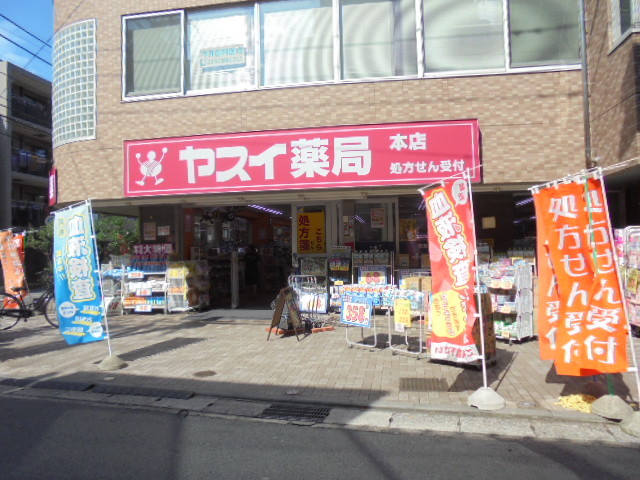ドラックストア　ヘルシーランドヤスイ薬局（ドラッグストア）まで534m