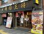 飲食店　大阪王将 新宿店（飲食店）まで681m