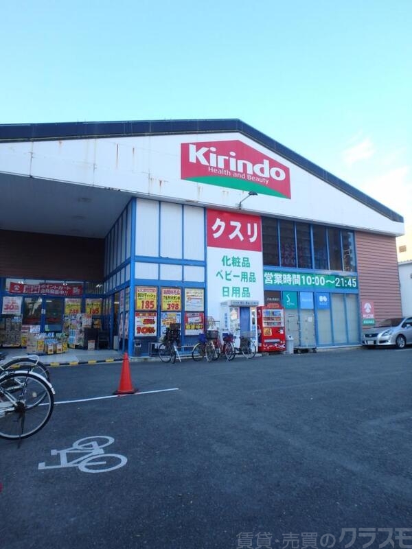 ドラックストア　キリン堂薬局　喜連瓜破店（ドラッグストア）まで303m