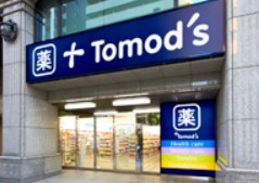 ドラックストア　トモズ 新宿二丁目店（ドラッグストア）まで1469m