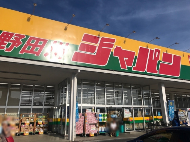 ドラックストア　ジャパン 野田川店（ドラッグストア）まで1958m