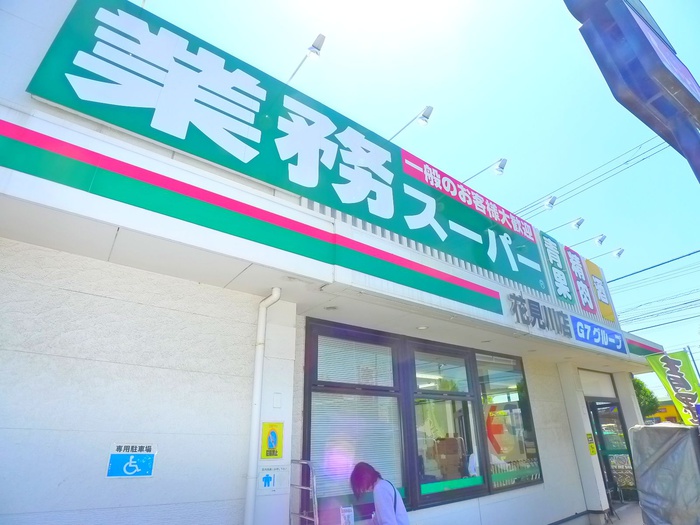 スーパー　業務スーパー（スーパー）まで390m