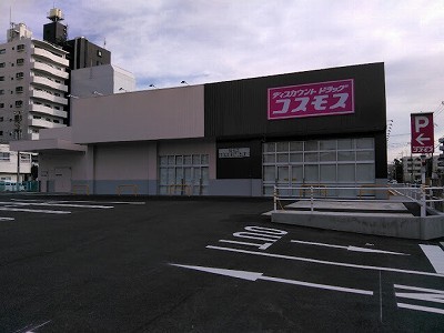 ドラックストア　コスモス（ドラッグストア）まで1100m