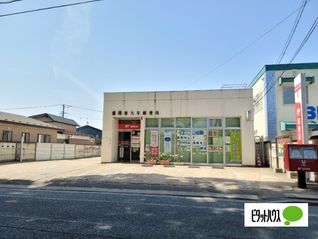 郵便局　盛岡前九年郵便局（郵便局）まで796m