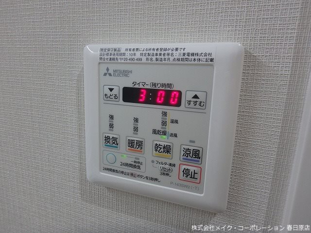 その他設備