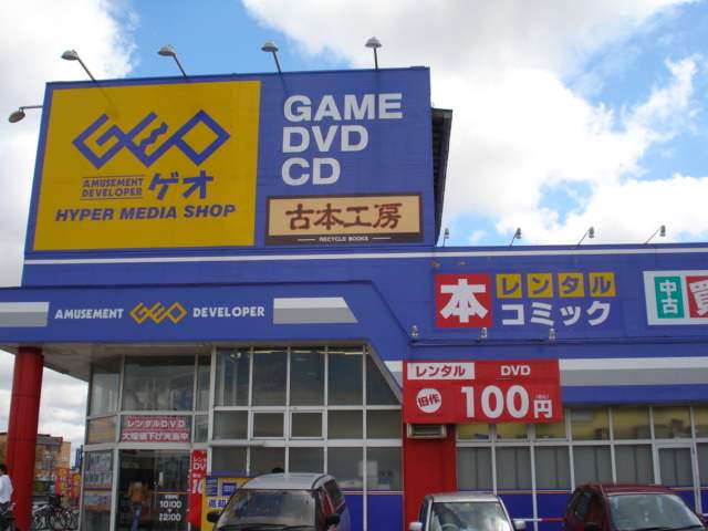 その他　ゲオ（その他）まで257m