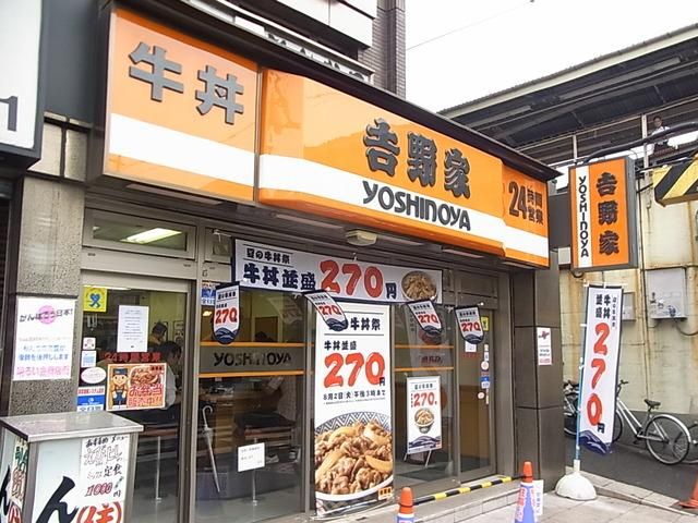 飲食店　吉野家（飲食店）まで870m