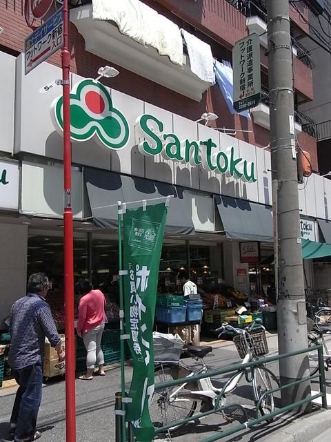 スーパー　三徳（スーパー）まで716m