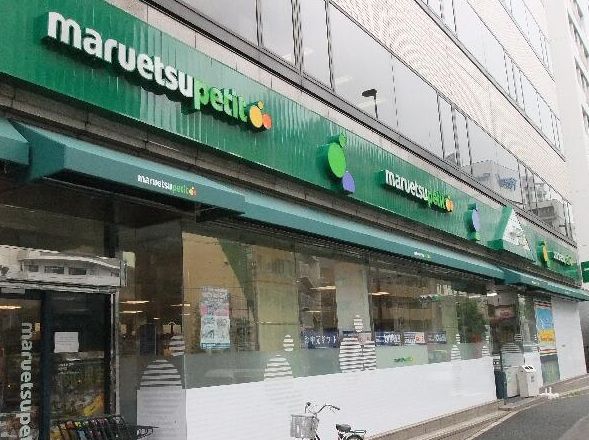 スーパー　マルエツプチ東麻布店（スーパー）まで319m