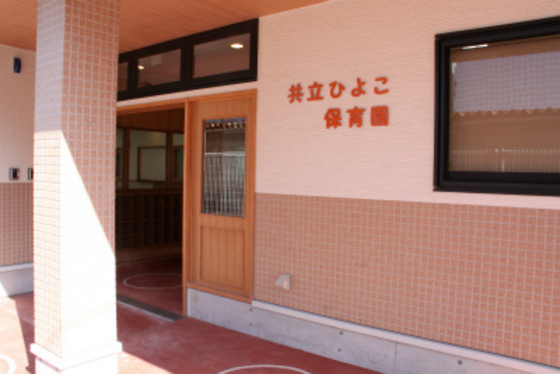 幼稚園・保育園　共立ひよこ保育園（幼稚園・保育園）まで430m