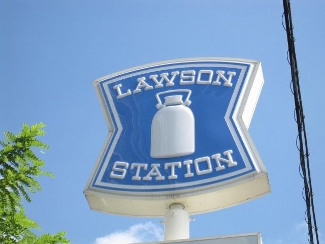 コンビニ　ローソン天神橋二丁目店（コンビニ）まで0m