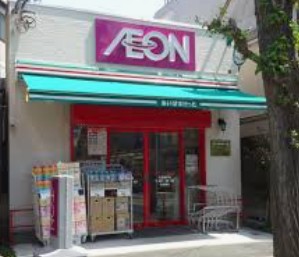 スーパー　まいばすけっと洗足店（スーパー）まで259m