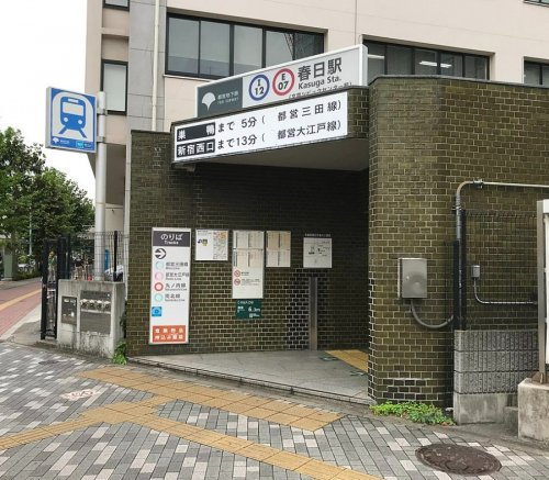 その他　春日駅（その他）まで1217m