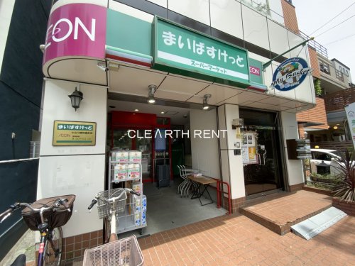 スーパー　まいばすけっと 小石川植物園前店（スーパー）まで568m