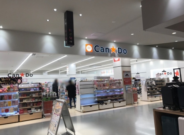 ショッピングセンター　Can★Doアピタテラス横浜綱島店（ショッピングセンター）まで518m