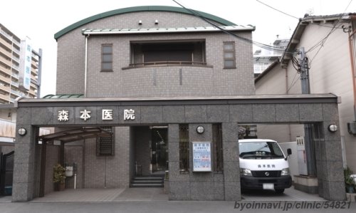 病院　医療法人森本医院（病院）まで985m