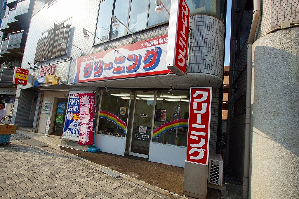 その他　クリーニングのケイベスト「大鳥居駅前店」（その他）まで373m