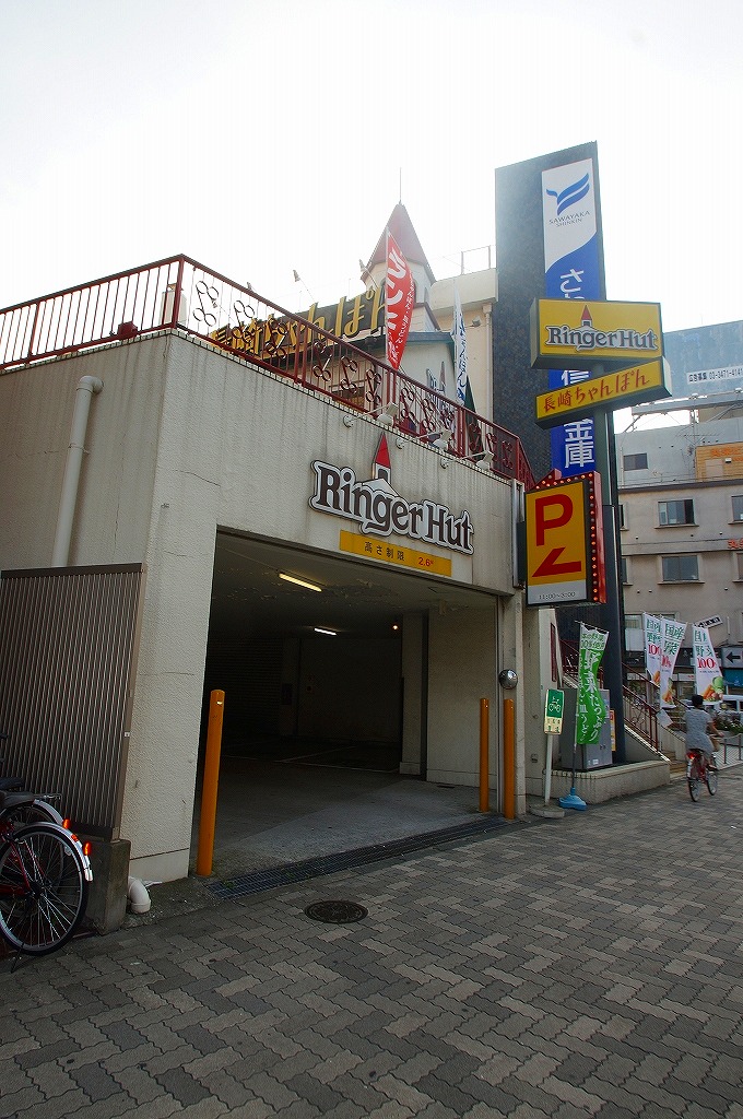 飲食店　リンガーハット 「環八通り蒲田店」（飲食店）まで456m