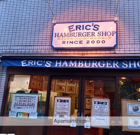 飲食店　エリックスハンバーガーショップ（飲食店）まで498m