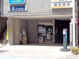 その他　(有)三協堂書店（その他）まで1035m