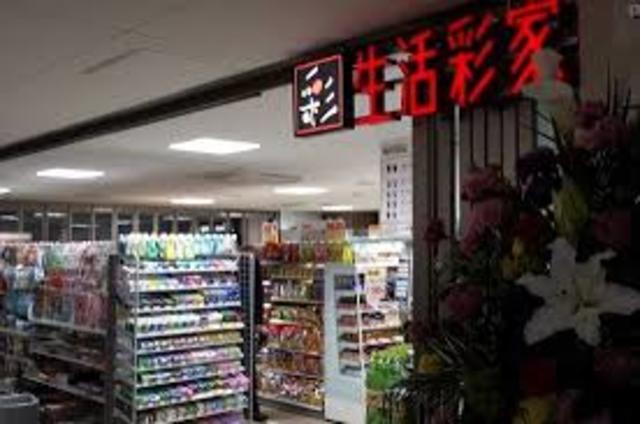 コンビニ　生活彩家伊丹市役所店（コンビニ）まで489m