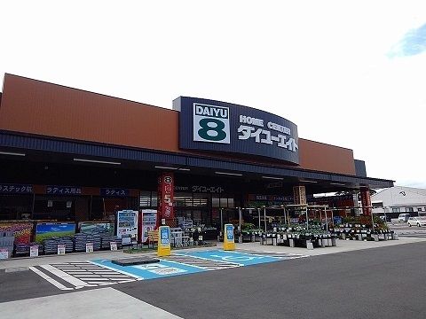 ホームセンター　ダイユーエイト上厚崎店（ホームセンター）まで1200m