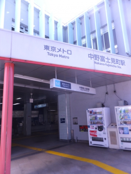 その他　中野富士見町駅（その他）まで865m