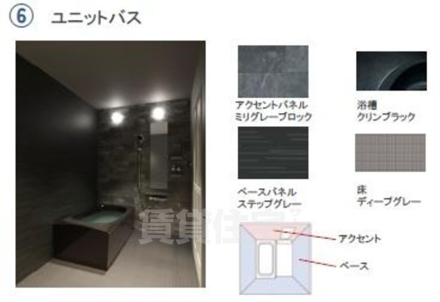 バス・シャワールーム　バス（イメージ）