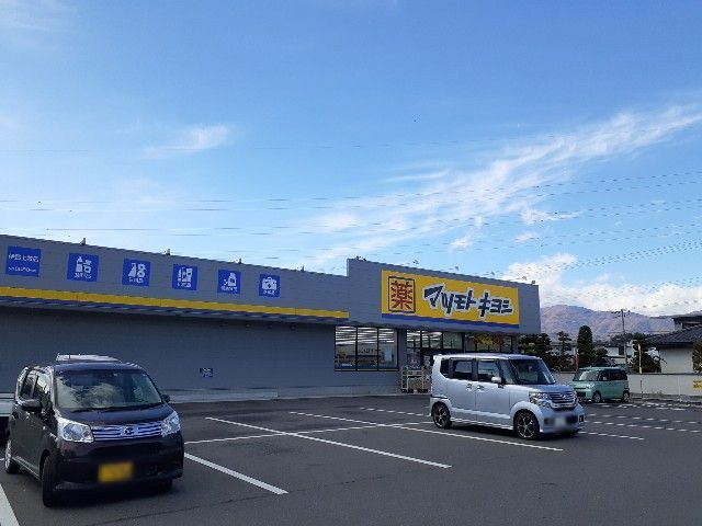 ドラックストア　マツモトキヨシ　伊那上牧店（ドラッグストア）まで1600m