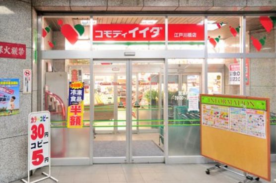 スーパー　コモディイイダ江戸川橋店（スーパー）まで309m