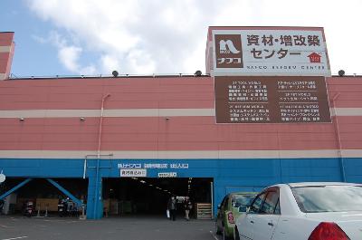 ホームセンター　ホームプラザナフコ 新宮店（ホームセンター）まで499m