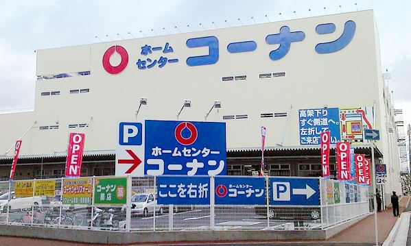 ホームセンター　ホームセンターコーナン 東三国店（ホームセンター）まで284m