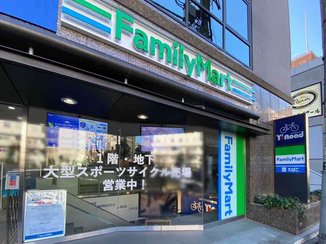 コンビニ　ファミリーマート 新橋桜田公園前店（コンビニ）まで49m